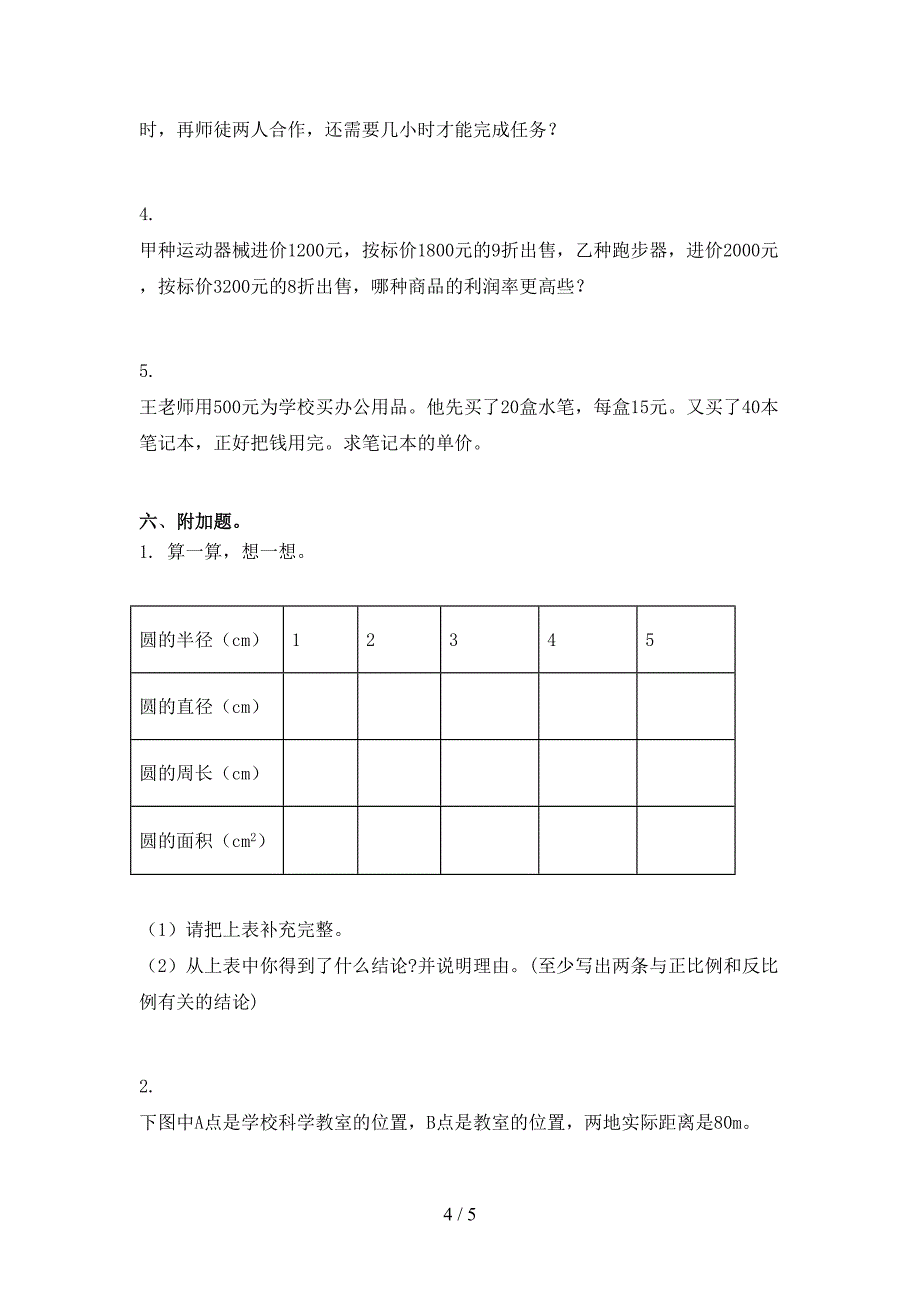 沪教版精编六年级数学上册第二次月考考试知识点检测_第4页