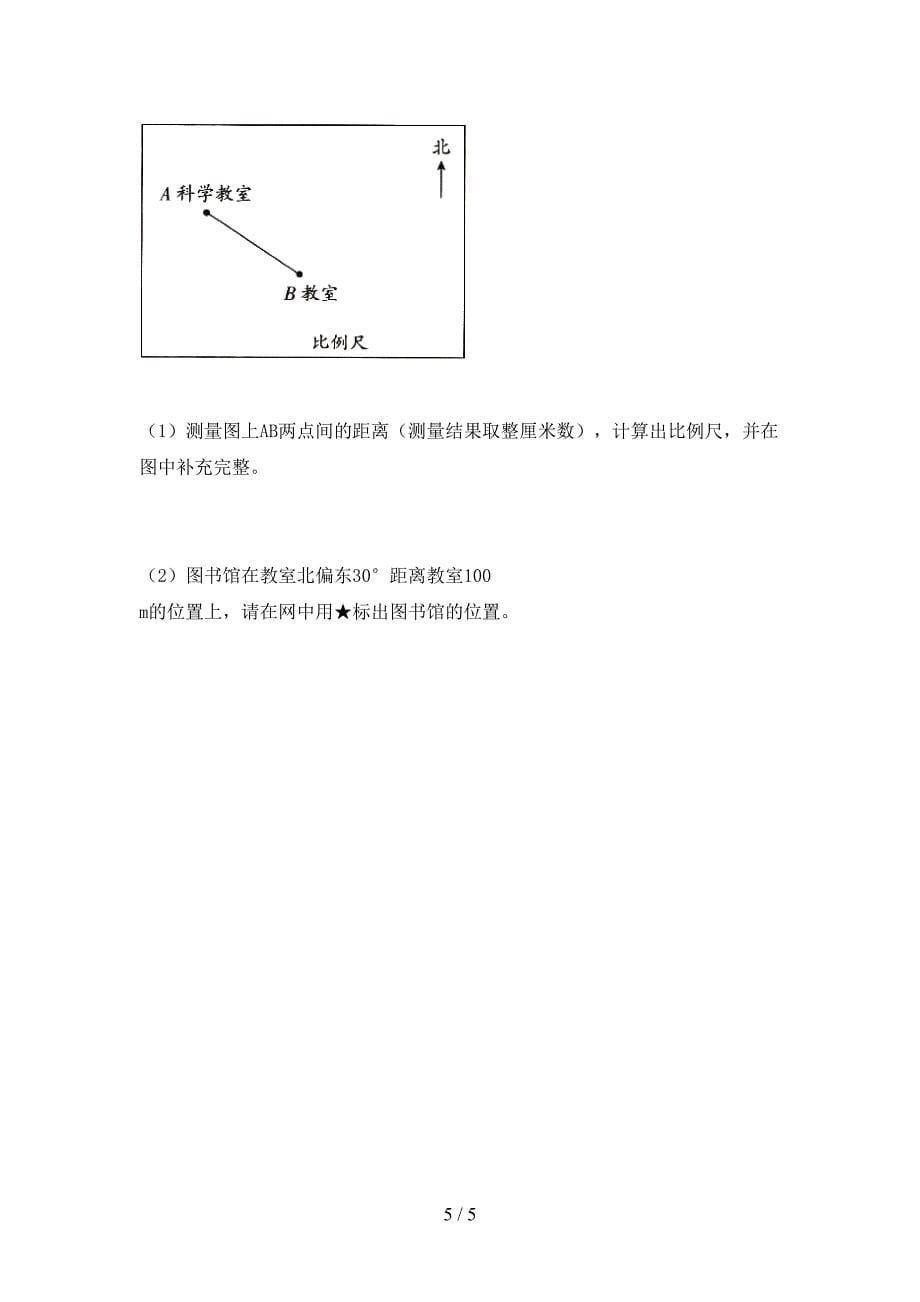 沪教版精编六年级数学上册第二次月考考试知识点检测_第5页