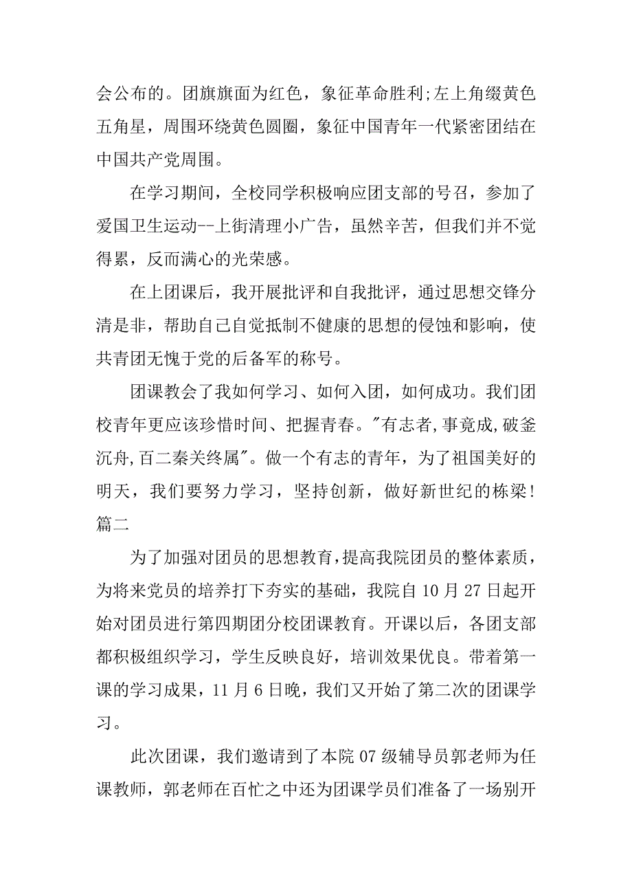 中学生团课培训心得.docx_第2页