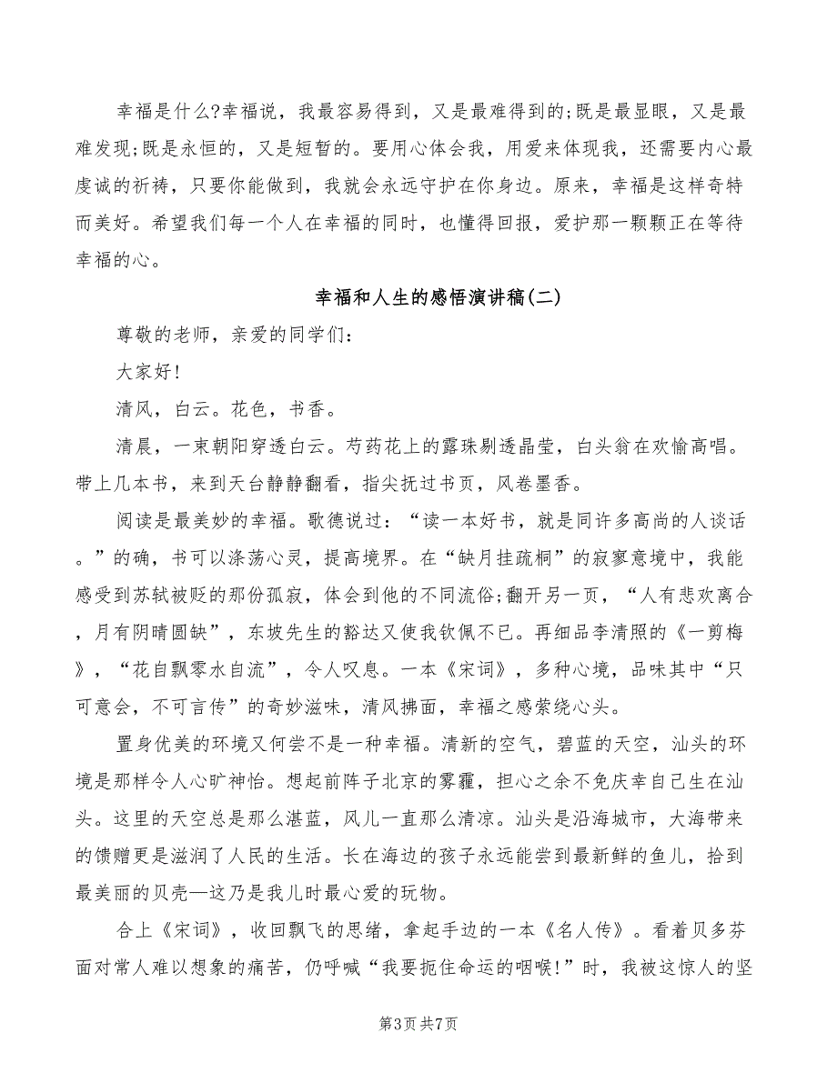 2022年幸福和人生的感悟演讲稿四_第3页