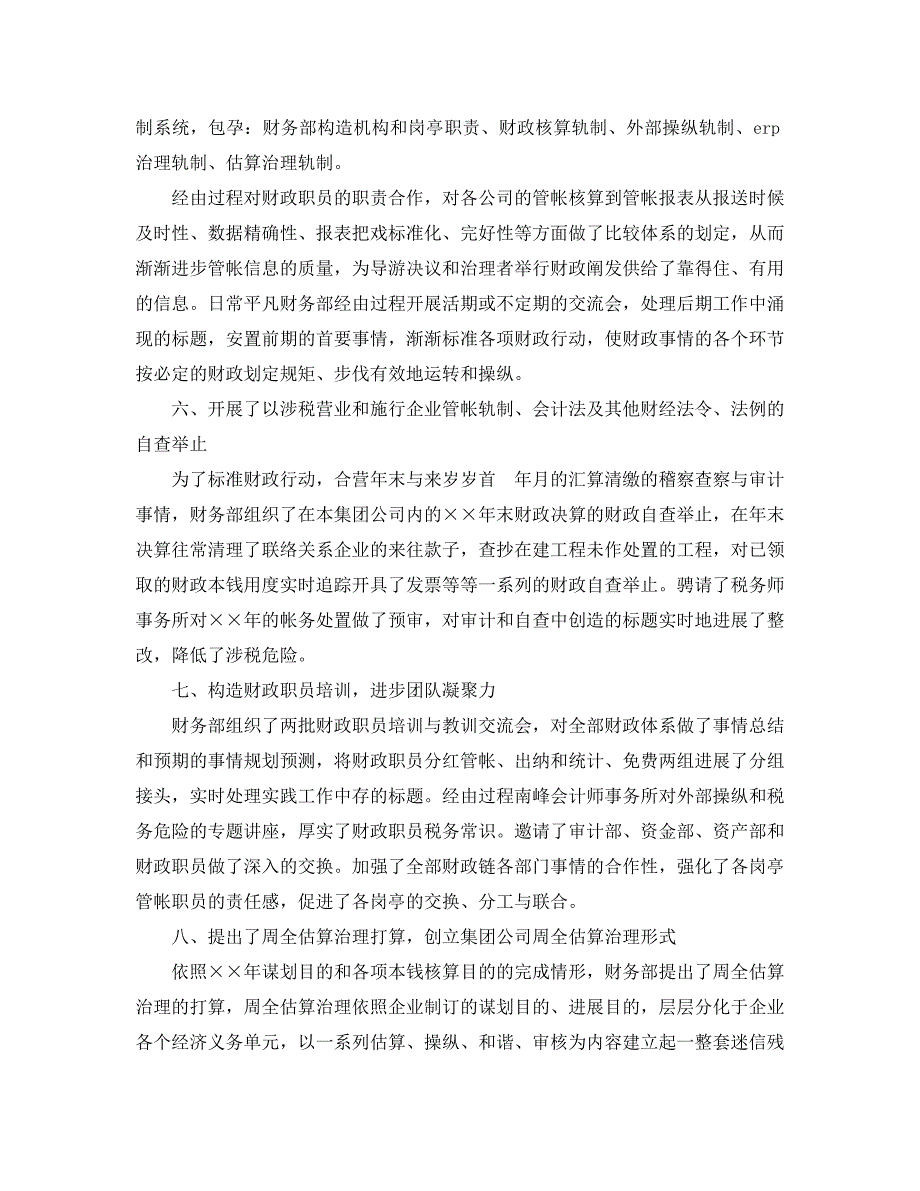 最新总结范文财务年终工作总结与计划_第4页