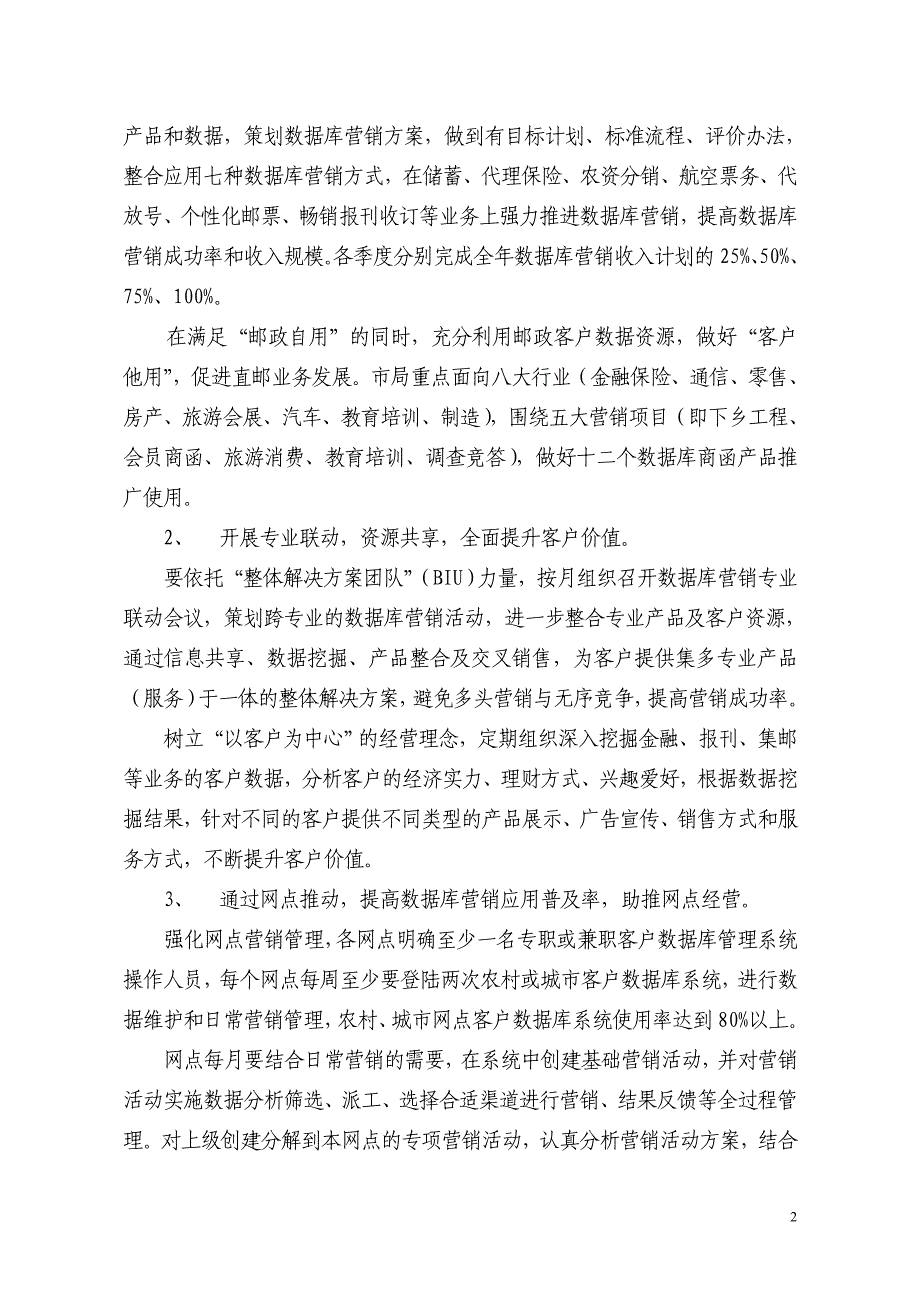 数据库营销方案.doc_第2页