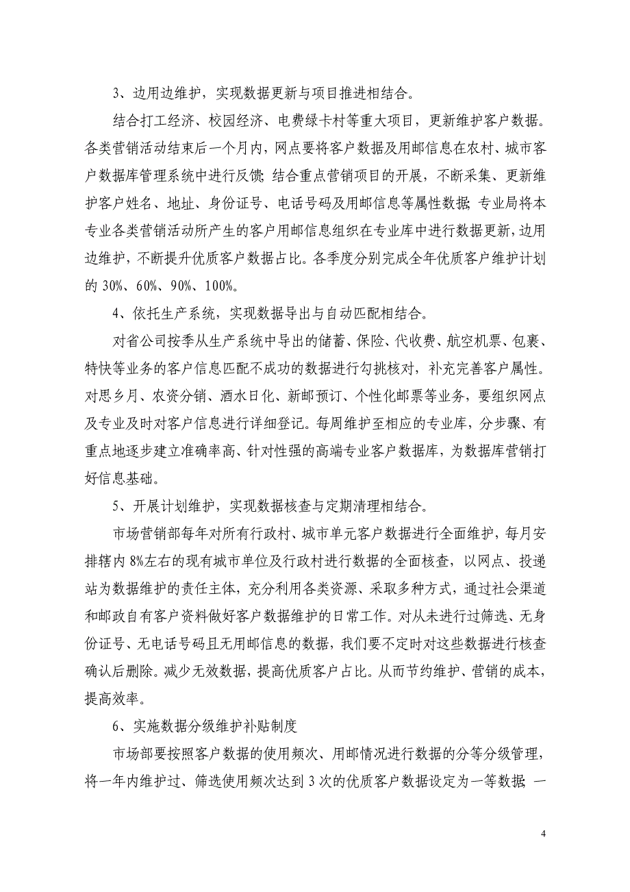 数据库营销方案.doc_第4页