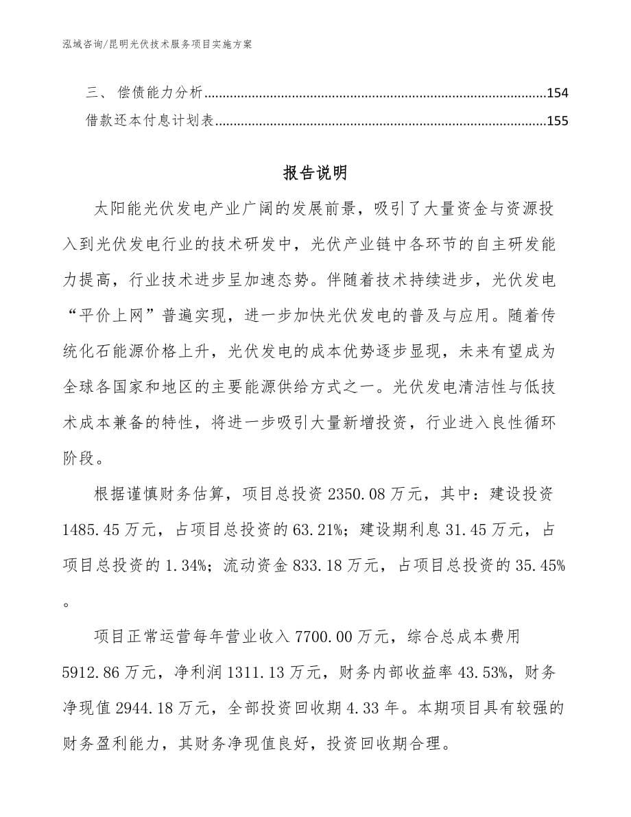 昆明光伏技术服务项目实施方案_第5页