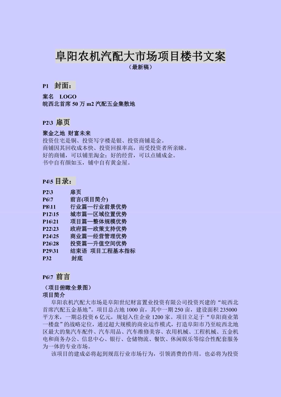 阜阳汽配城项目楼书最新稿_第1页