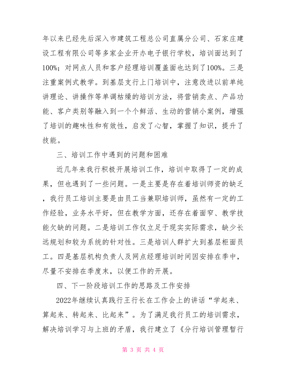 员工教育培训工作汇报材料_第3页