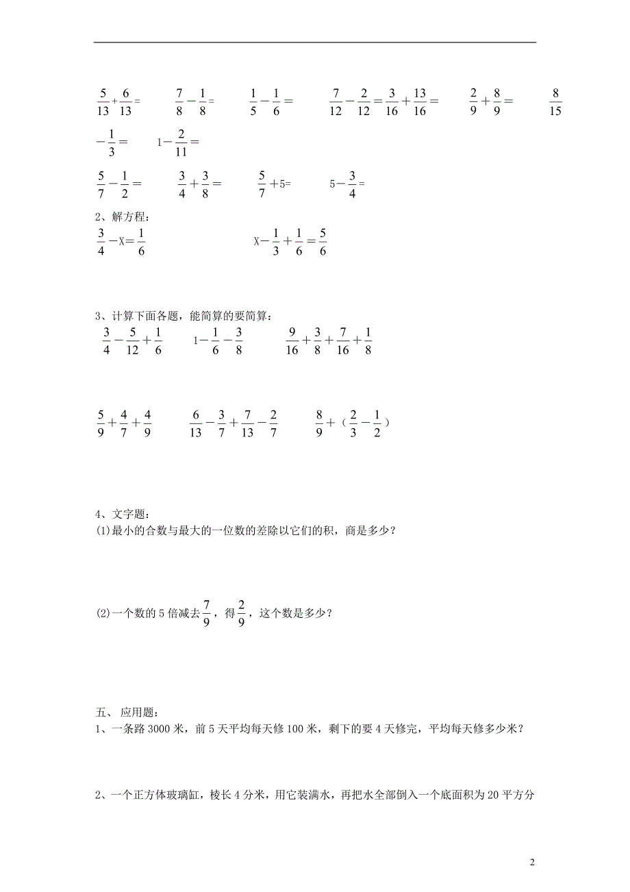 五年级数学下册期末总复习练习（二）（无答案）人教新课标.doc_第2页