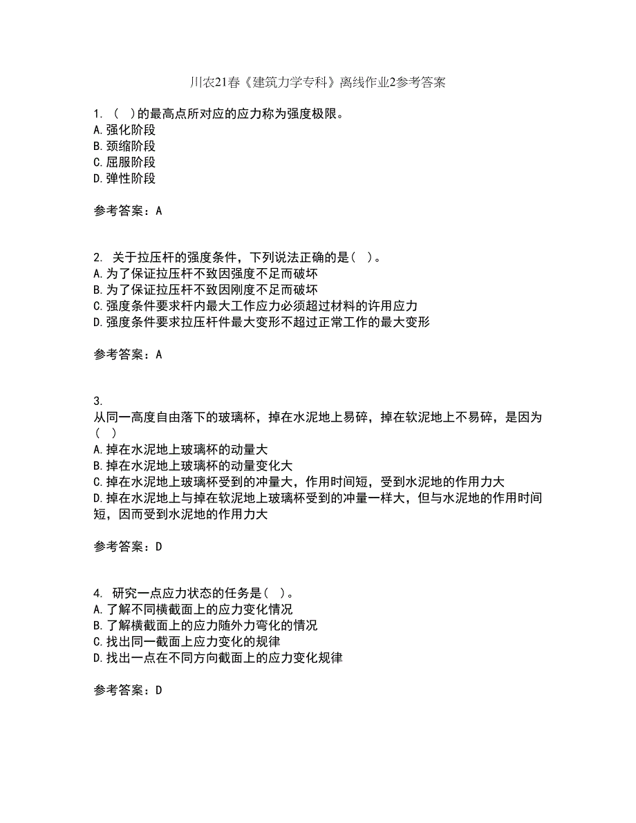 川农21春《建筑力学专科》离线作业2参考答案89_第1页