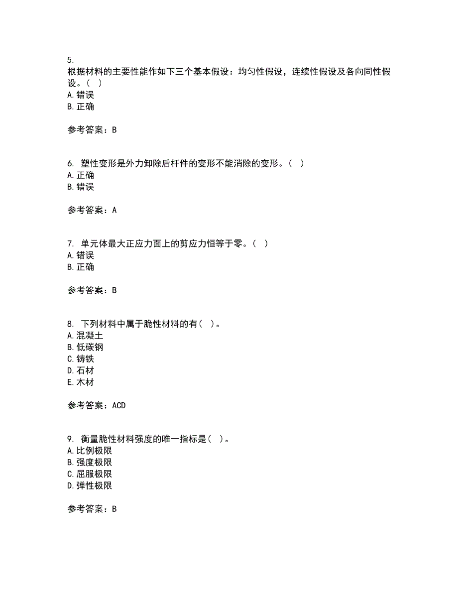 川农21春《建筑力学专科》离线作业2参考答案89_第2页