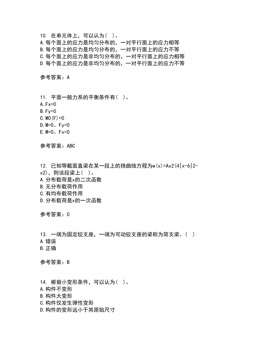 川农21春《建筑力学专科》离线作业2参考答案89_第3页