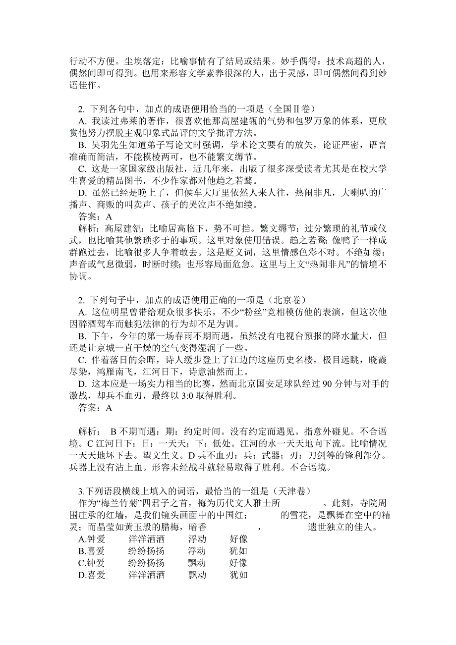 至高考成语试题分类汇编及解析_第5页