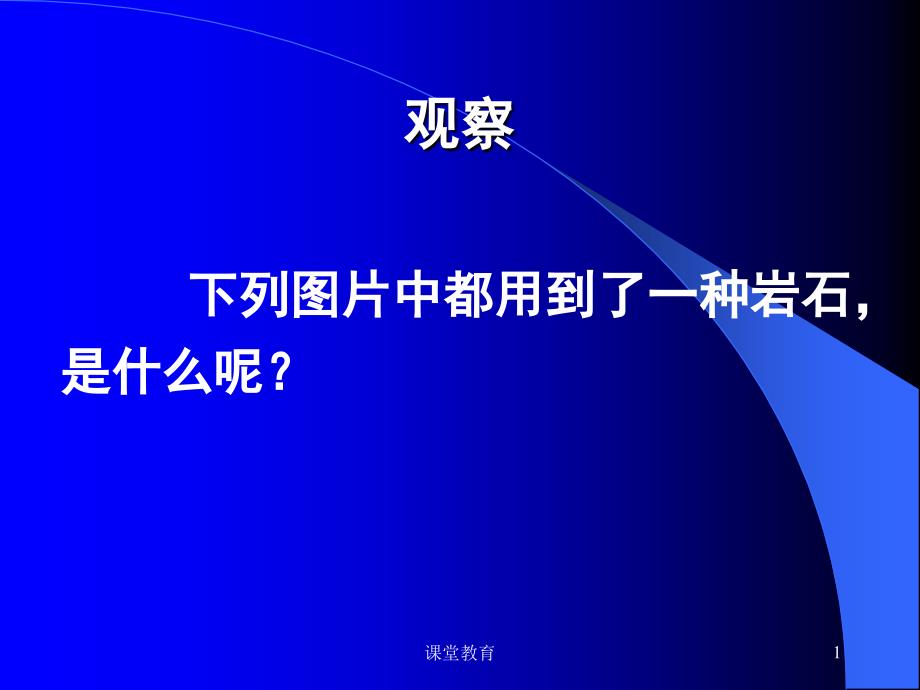 教科版科学四年级下册4.3岩石的组成实用课资_第1页