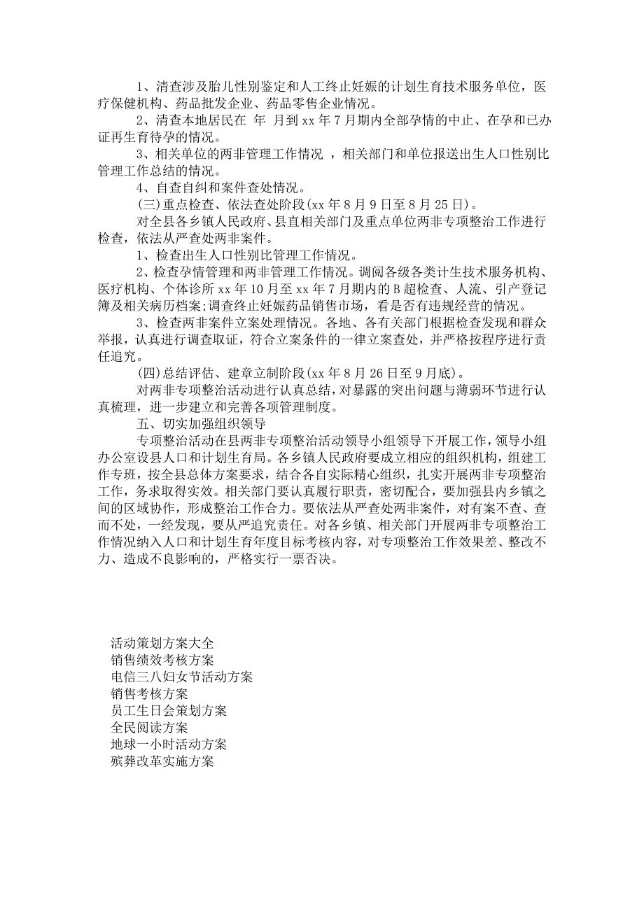 2021整治两非专项行动实施方案-两非整治方案_第2页