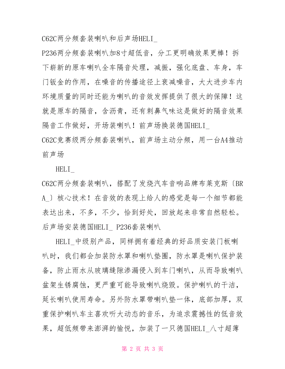 郑州本田冠道汽车音响改装案例家好_第2页