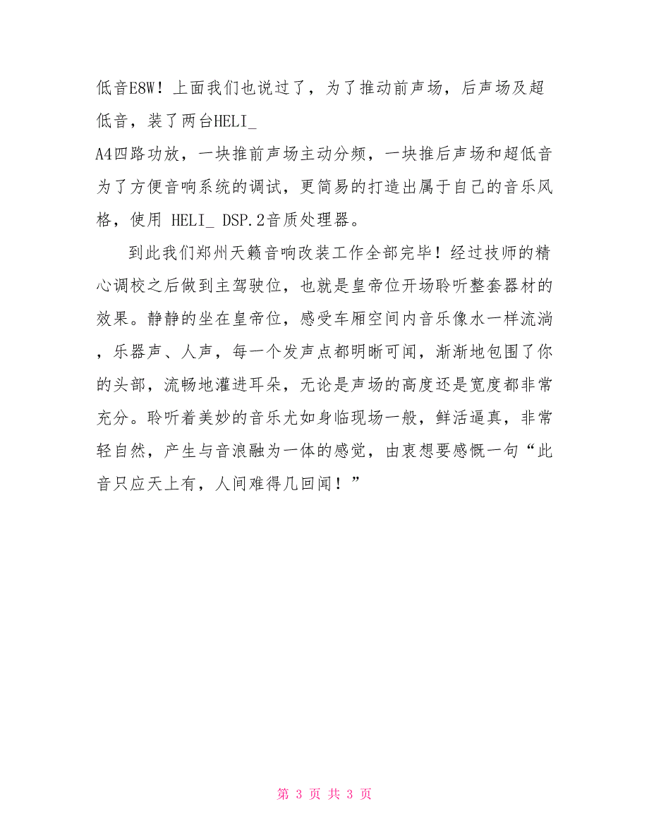 郑州本田冠道汽车音响改装案例家好_第3页