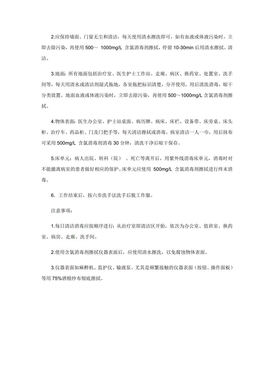 医院环境空气物表消毒制度_第3页