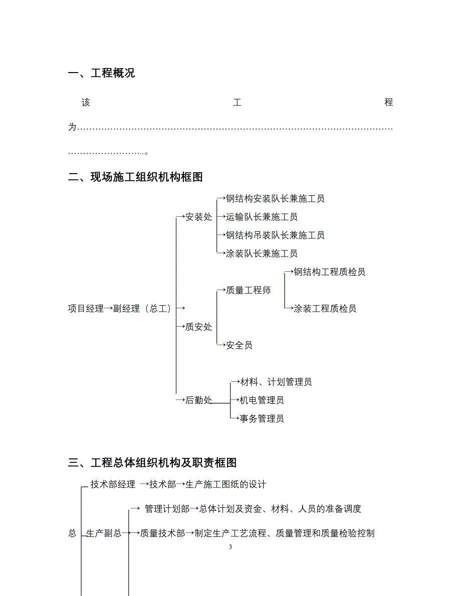 组合钢结构工程施工组织设计方案(DOC44页)_第4页