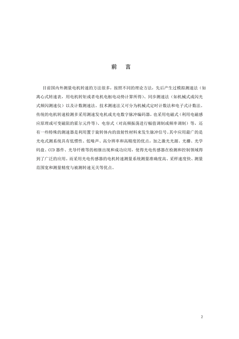 毕业设计（论文）基于单片机步进电机驱动和转速测量系统_第2页