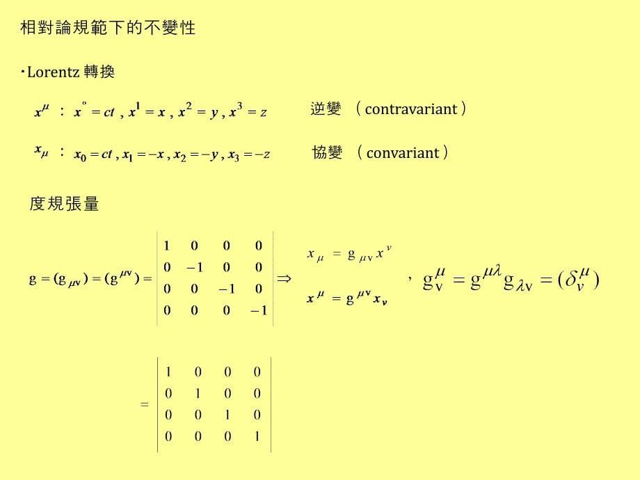 四章节正则量子化与路径积分_第5页