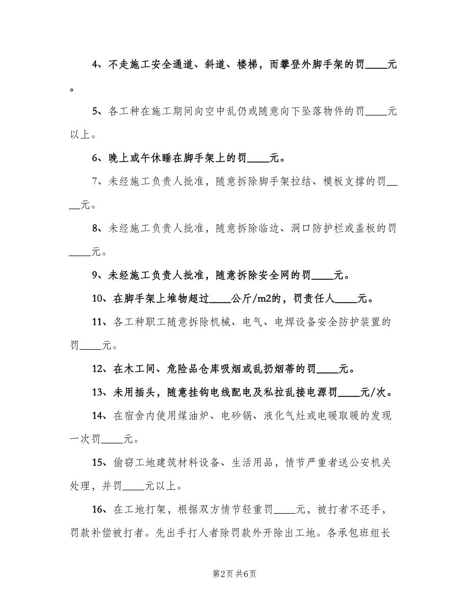 建筑施工现场安全生产奖罚制度（二篇）.doc_第2页