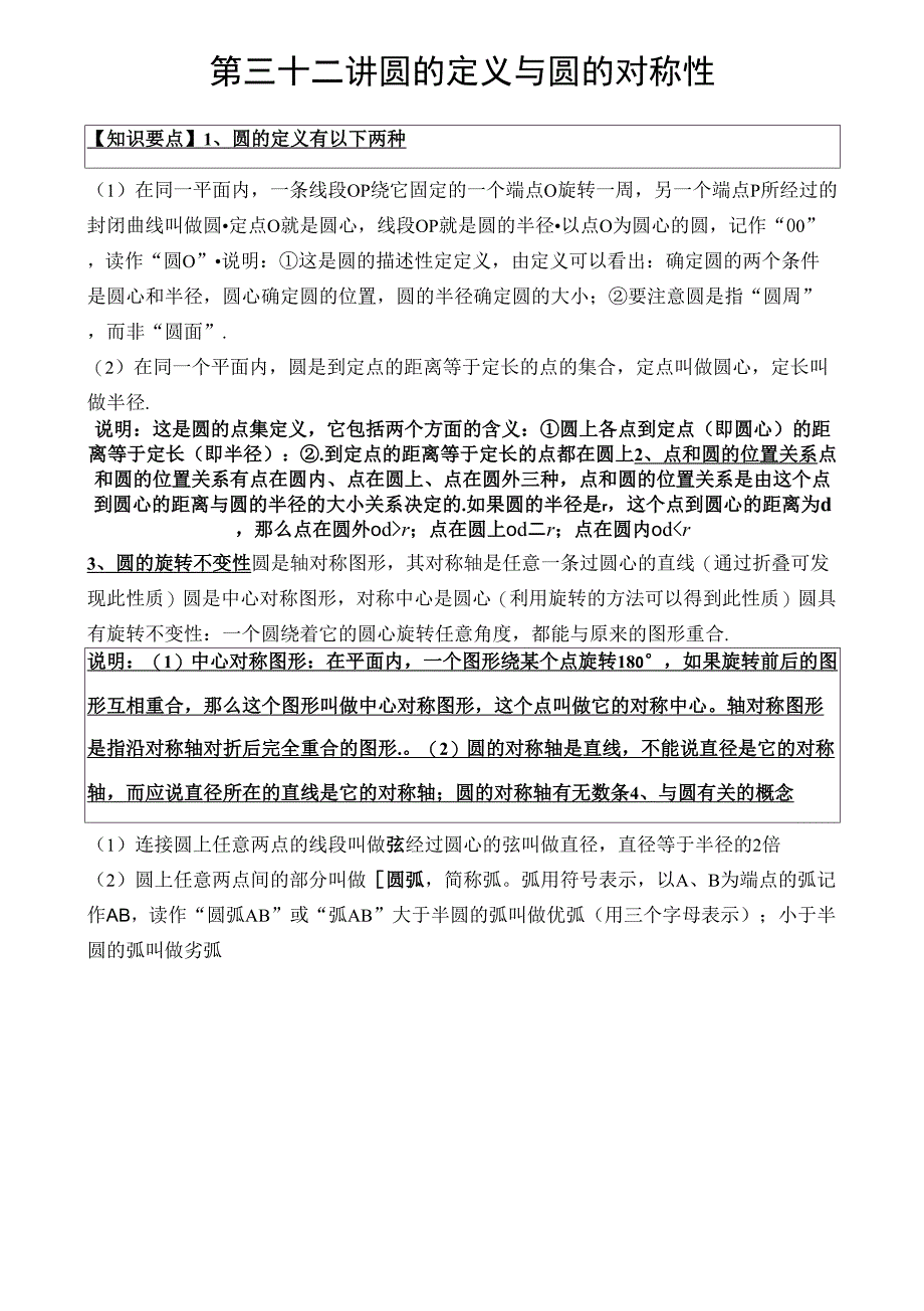 圆的定义及对称性_第1页