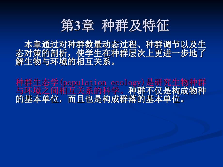 《种群及特征》PPT课件.ppt_第1页