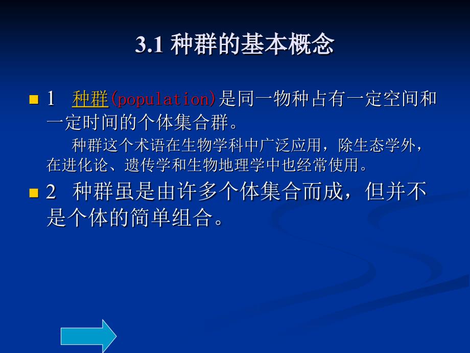 《种群及特征》PPT课件.ppt_第3页