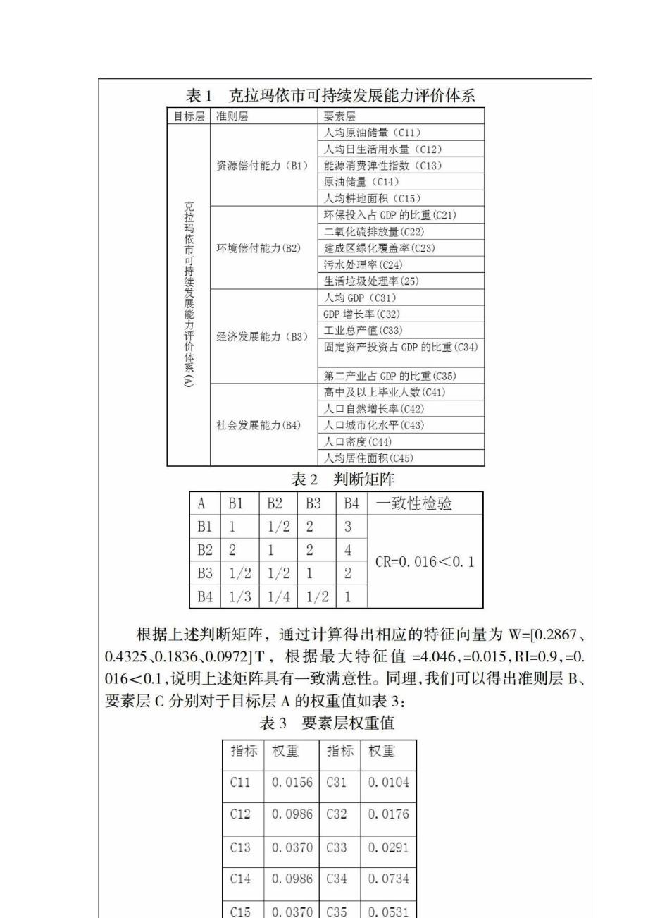 中国物流业市场集中度研究_第3页