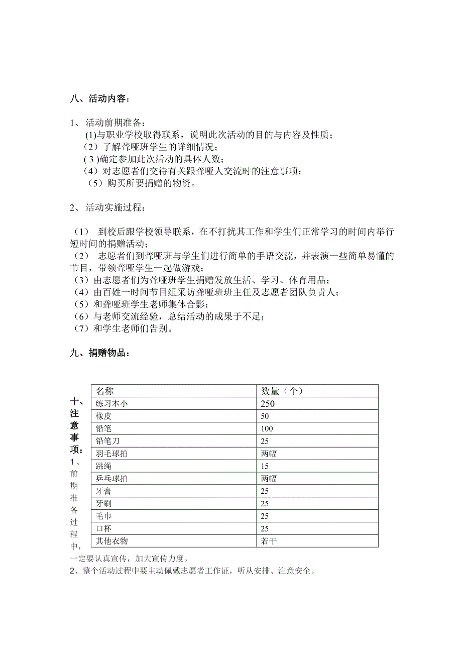 “走进无声世界,关爱聋哑儿童”-----走进乐都职业学校聋哑班公益活动.doc_第2页