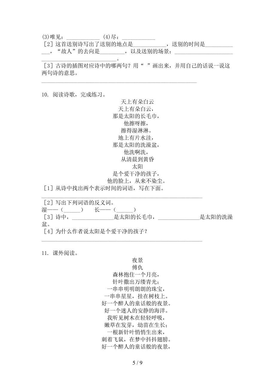 北师大2022年四年级上学期语文古诗词理解阅读专项调研_第5页