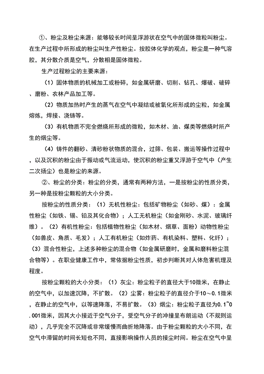 钢铁企业职业危害因素与预防_第3页