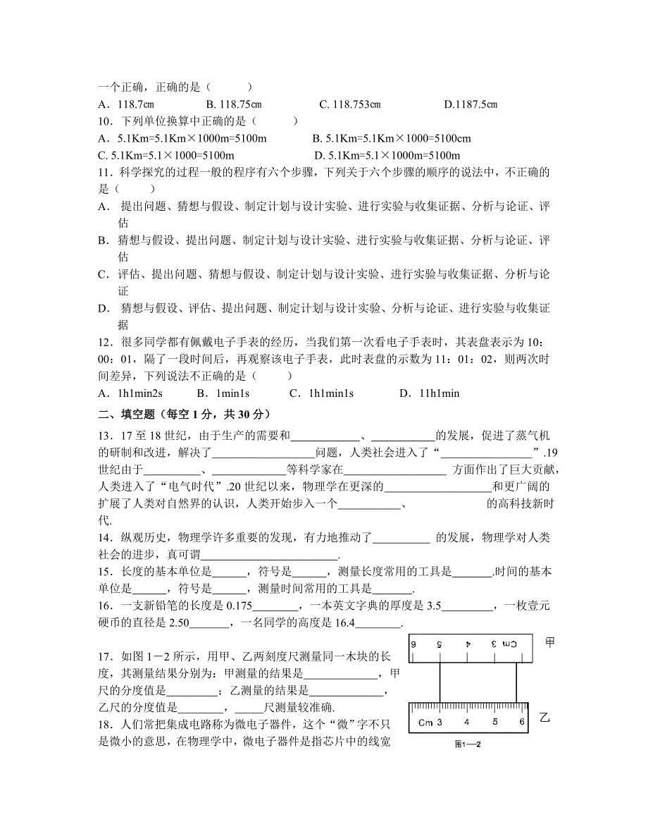 2019-2020年物理：第1章《走进物理世界》检测题（含答案解析）.doc_第2页