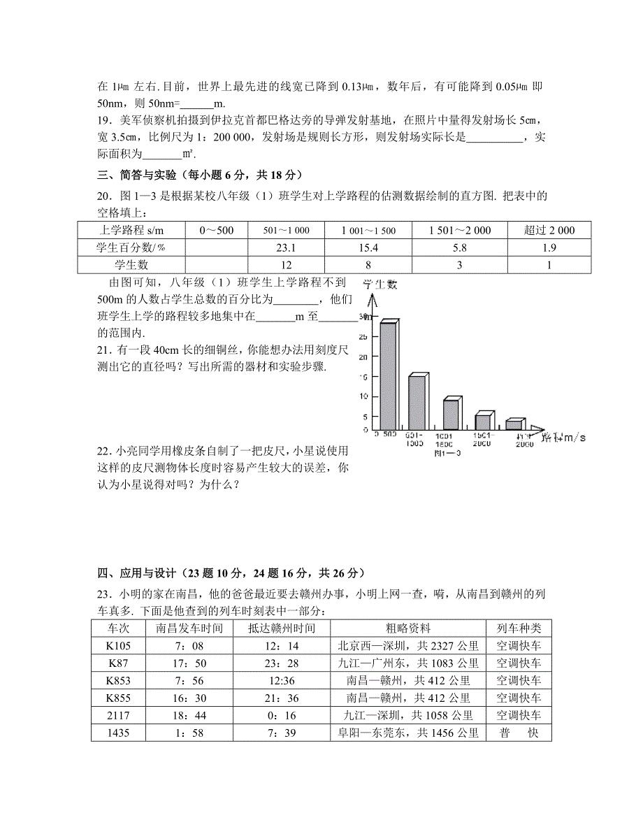 2019-2020年物理：第1章《走进物理世界》检测题（含答案解析）.doc_第3页