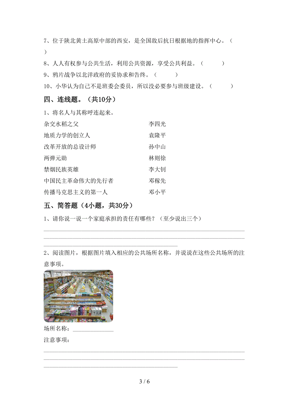 2022新部编版五年级上册《道德与法治》期末考试题及答案【真题】.doc_第3页