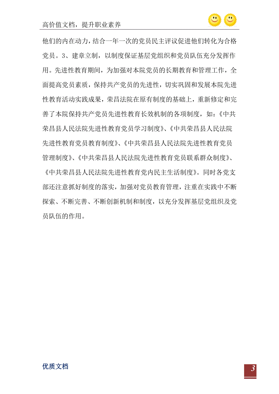 基层党组织及党员队伍基本情况调查报告_第4页