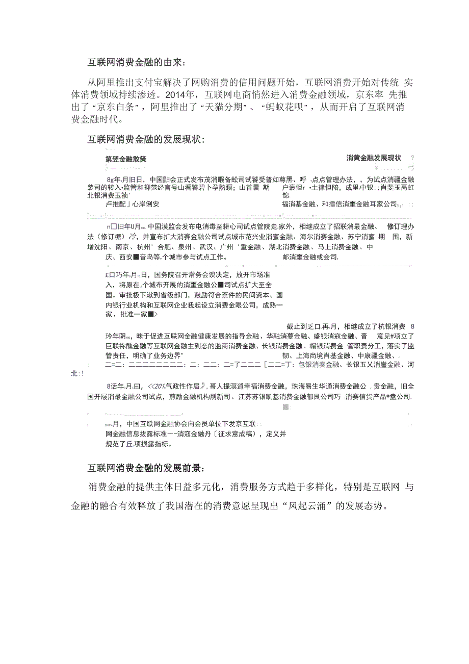 互联网消费金融模式_第1页