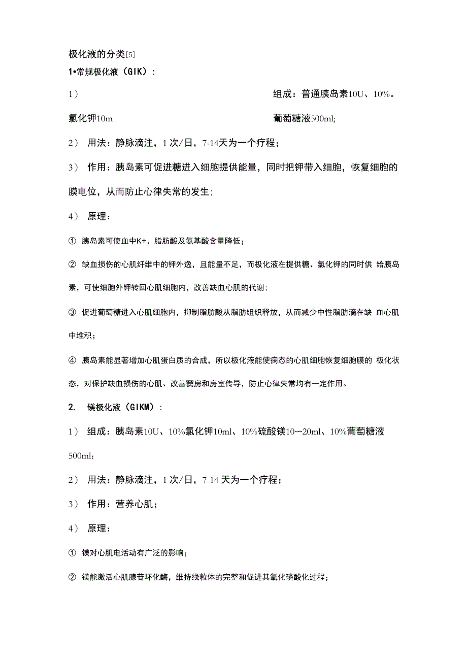 极化液的分类_第1页