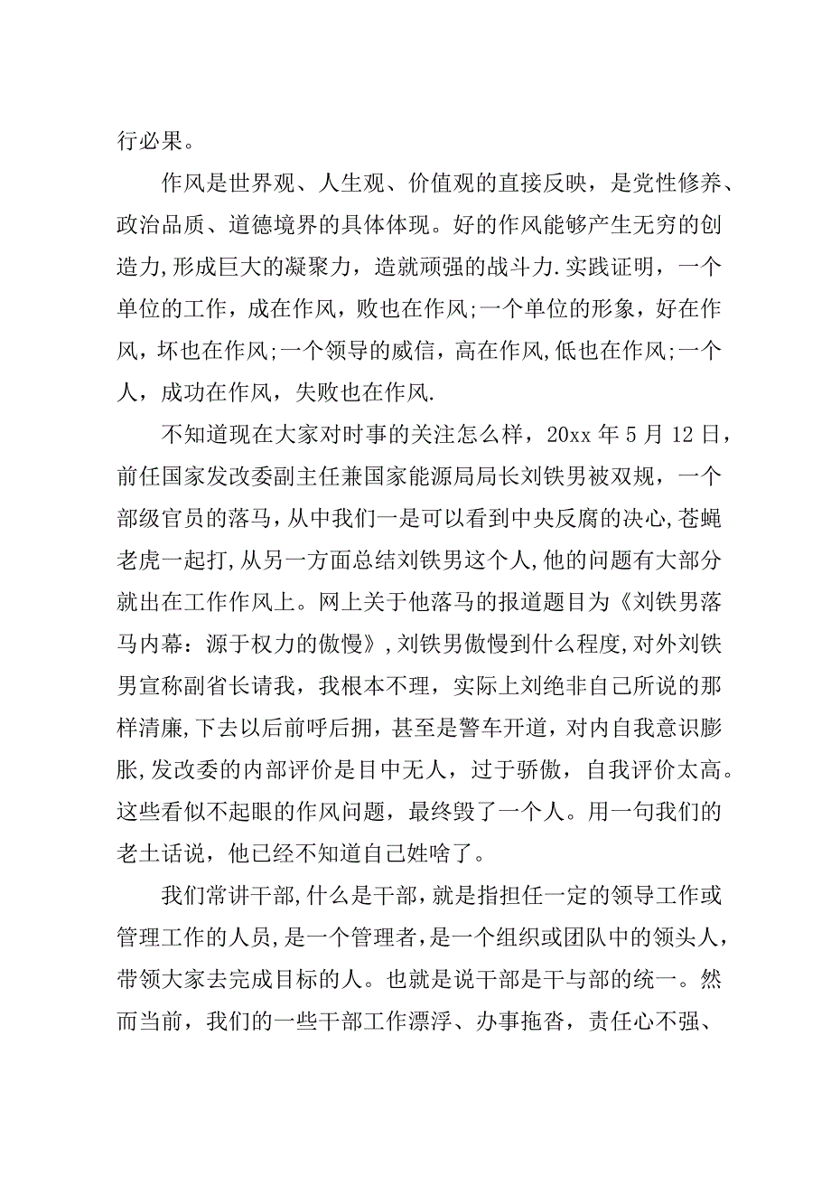 某年廉政党课.docx_第4页