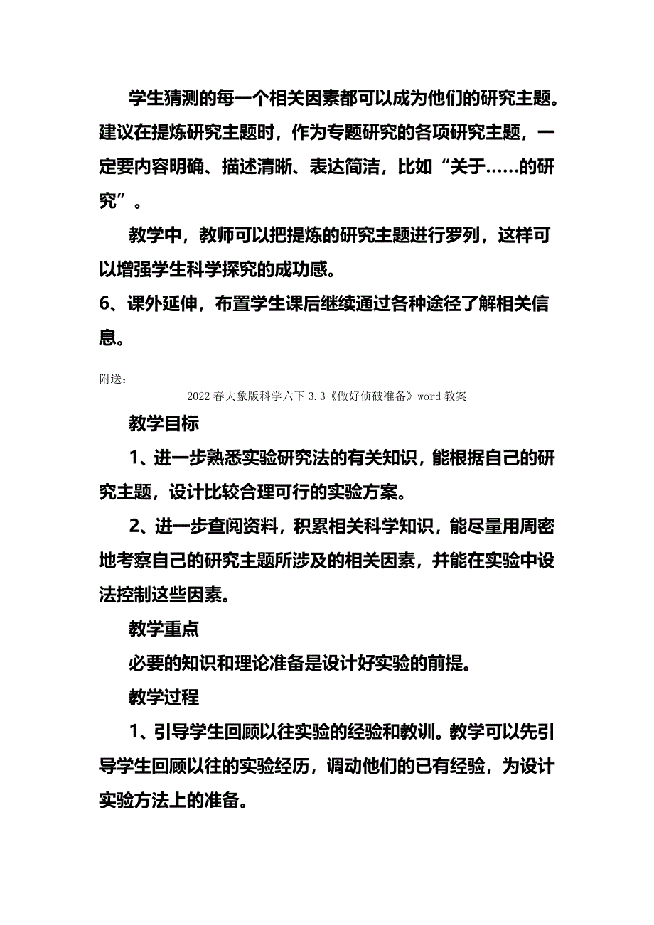 2022春大象版科学六下3.1《小金鱼之死》word教案_第2页