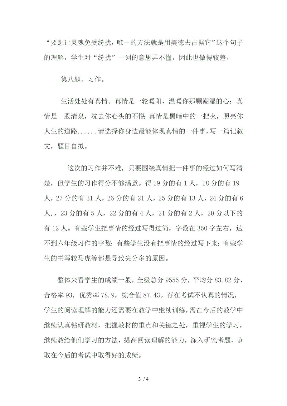 六年级段考语文试卷质量分析_第3页