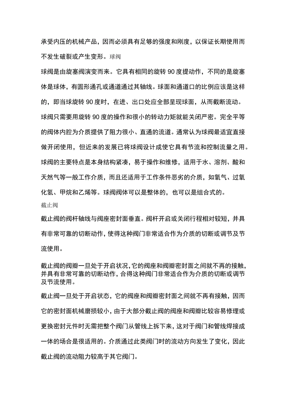 各种阀门的区别_第3页