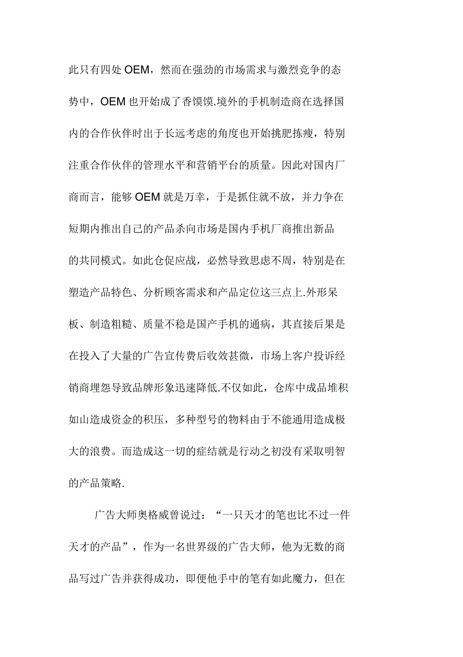 国产手机争雄的产品策略_第2页