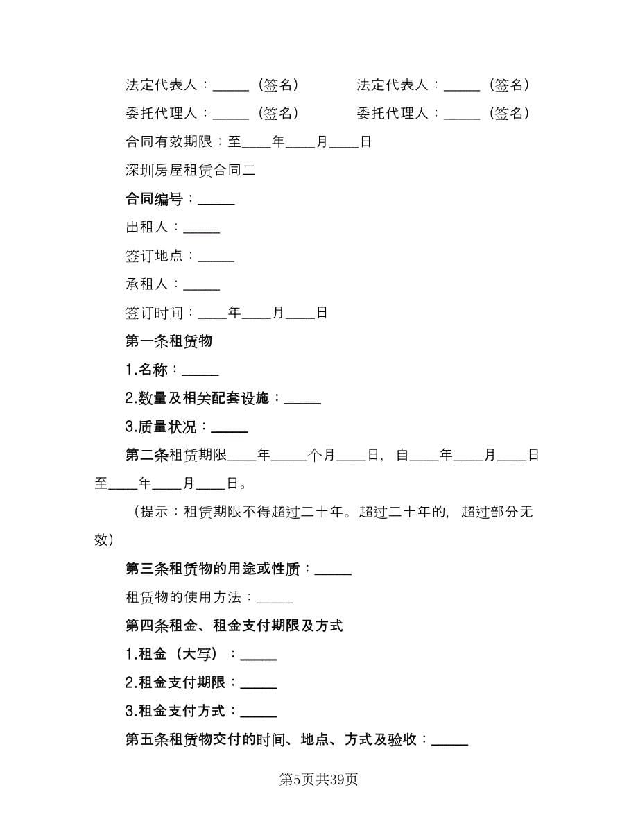 商场房屋租赁协议书参考范本（7篇）_第5页