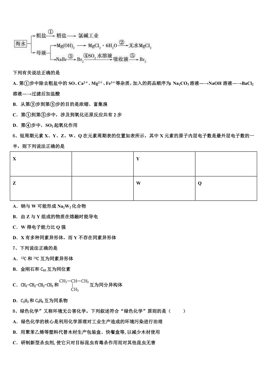 广州天河区一一三中2023年化学高一下期末质量检测模拟试题(含答案解析）.doc_第2页