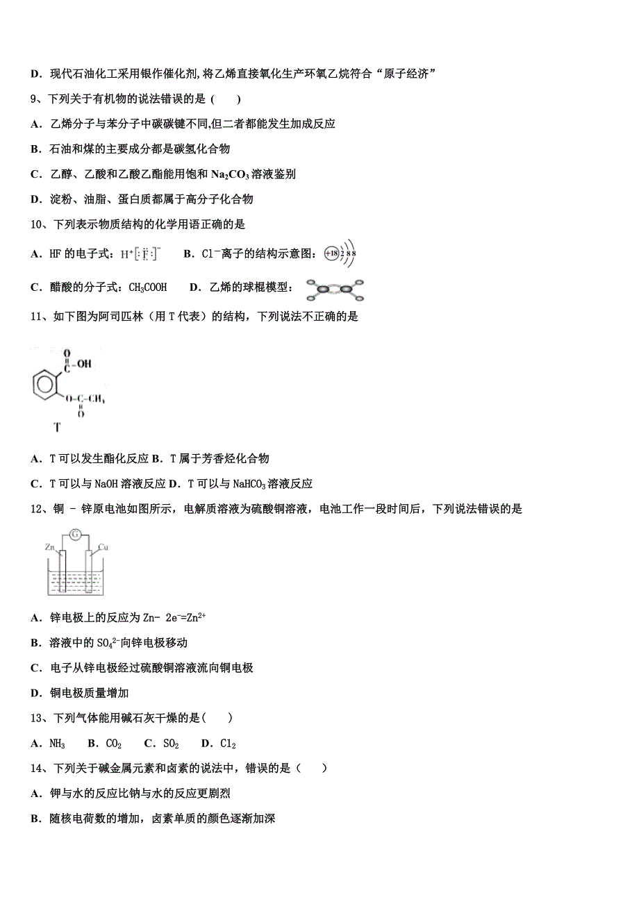 广州天河区一一三中2023年化学高一下期末质量检测模拟试题(含答案解析）.doc_第3页