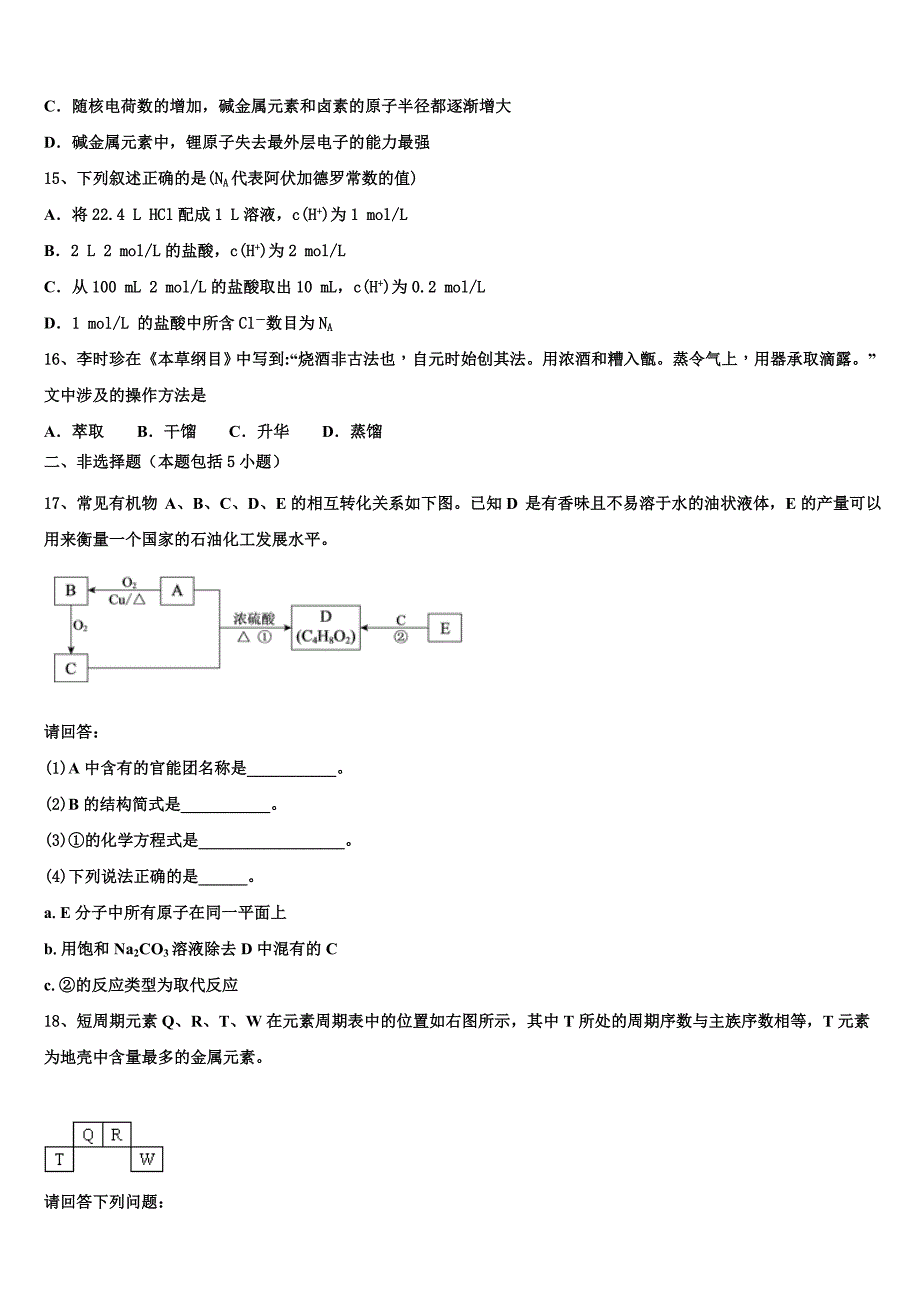 广州天河区一一三中2023年化学高一下期末质量检测模拟试题(含答案解析）.doc_第4页