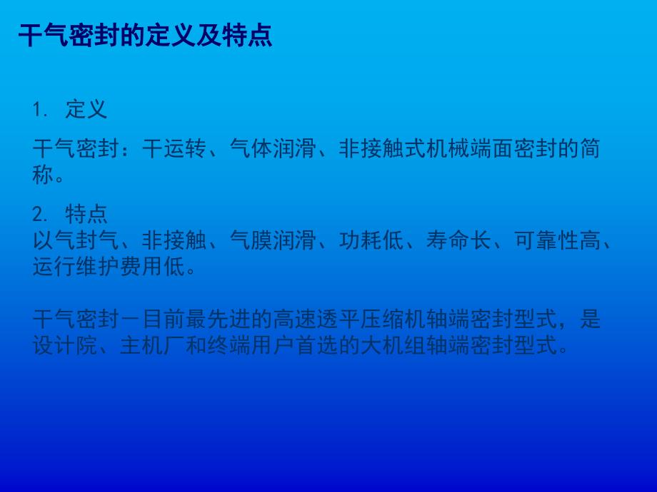 干气密封基本原理及常见故障分析及应对措施_第2页