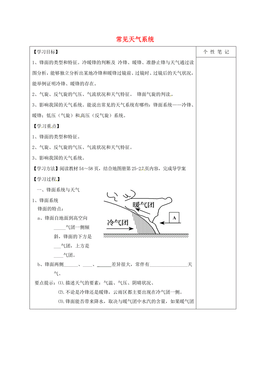 高考地理一轮复习 常见天气系统学案11_第1页