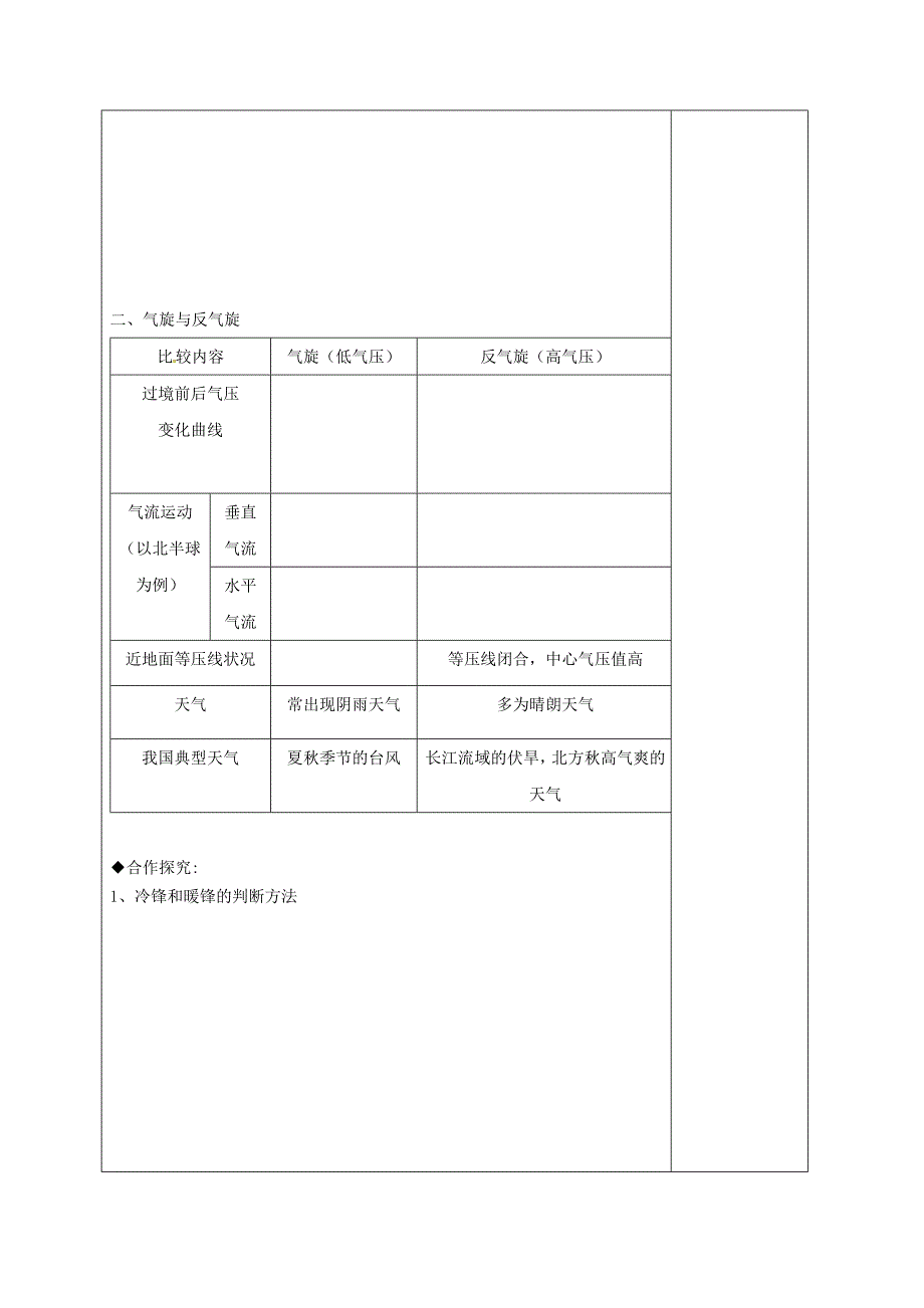 高考地理一轮复习 常见天气系统学案11_第3页