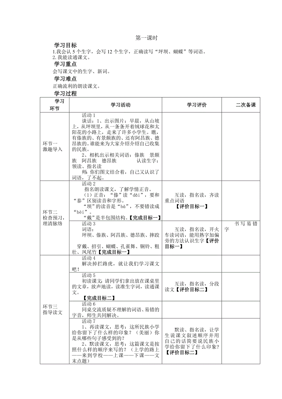 三年级语文《我们的民族小学》电子教案_第2页